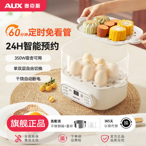 奥克斯蒸蛋器双层多功能免看管