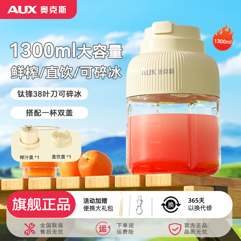奥克斯榨汁杯1.3L无线充电便携式榨汁机多功能鲜榨果汁碎冰1~2人