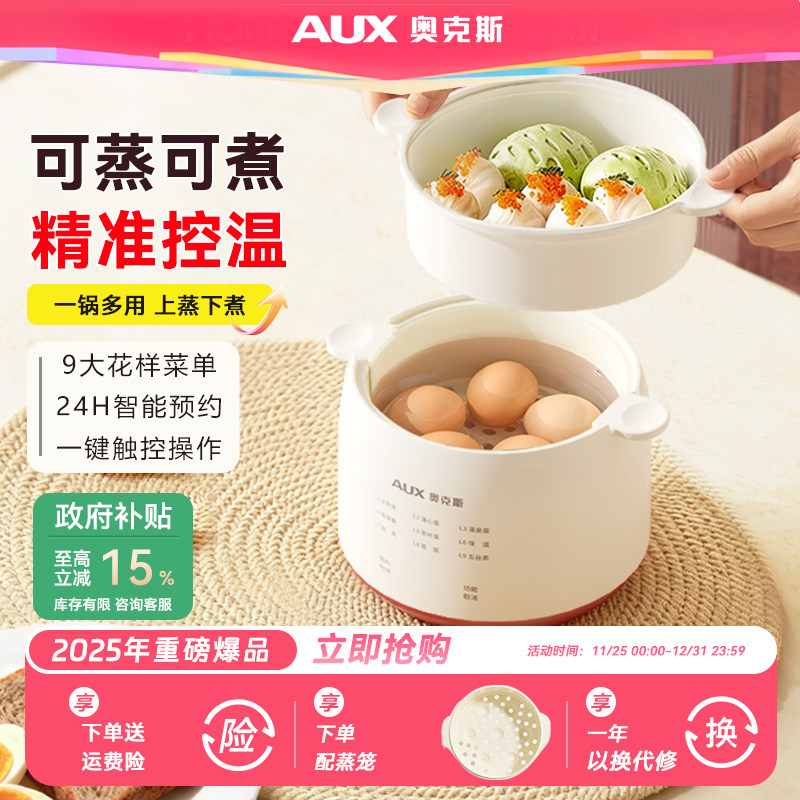 奥克斯煮蛋器2025新款自动断电家用小型蒸蛋器预约多功能煮蛋神器,厨房电器,煮蛋器/蒸蛋器,淘宝优惠券,粉丝福利购,淘宝优惠卷