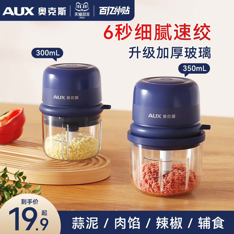 奥克斯电动捣蒜器家用宝宝辅食机蒜泥神器搅碎机小型绞肉机料理机