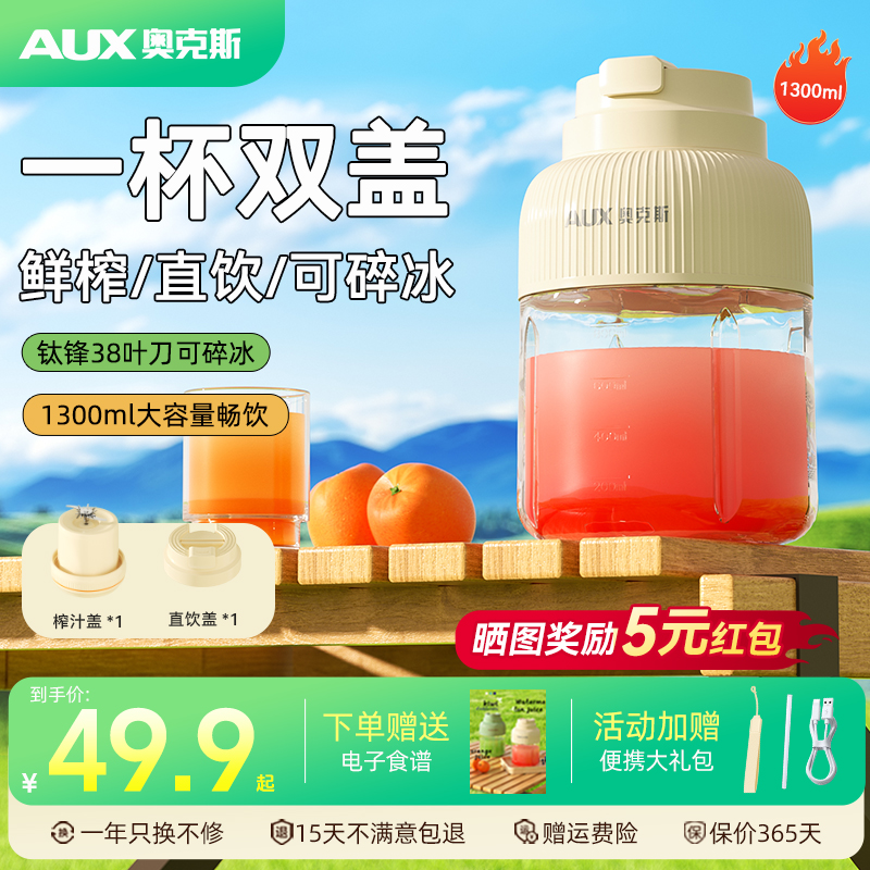 奥克斯榨汁杯1.3L大容量无线充电便携式榨汁机多功能鲜榨果汁碎冰