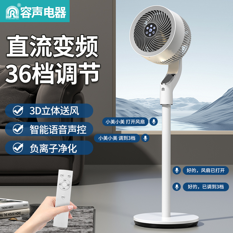 容声空气循环扇家用立式台式电风扇大风量摇头扇变频遥控定时定时