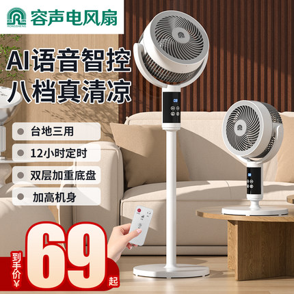 容声新款空气循环扇电风扇家用静音小型台式落地扇立式制冷电扇