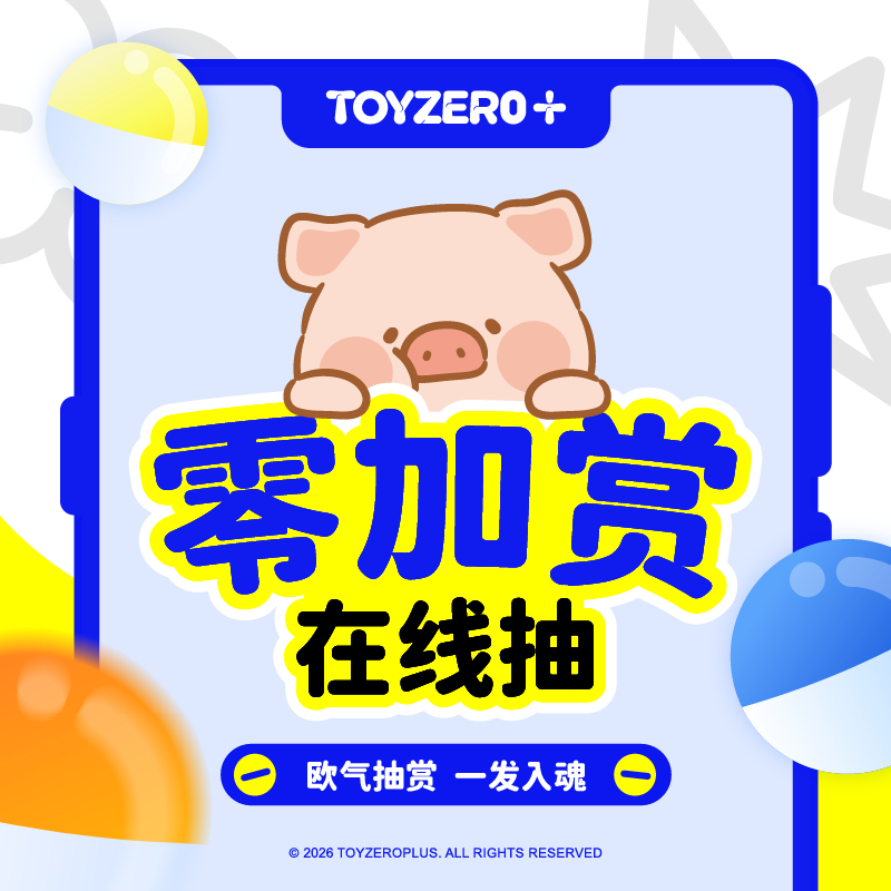 零加TOYZERO在线零加赏