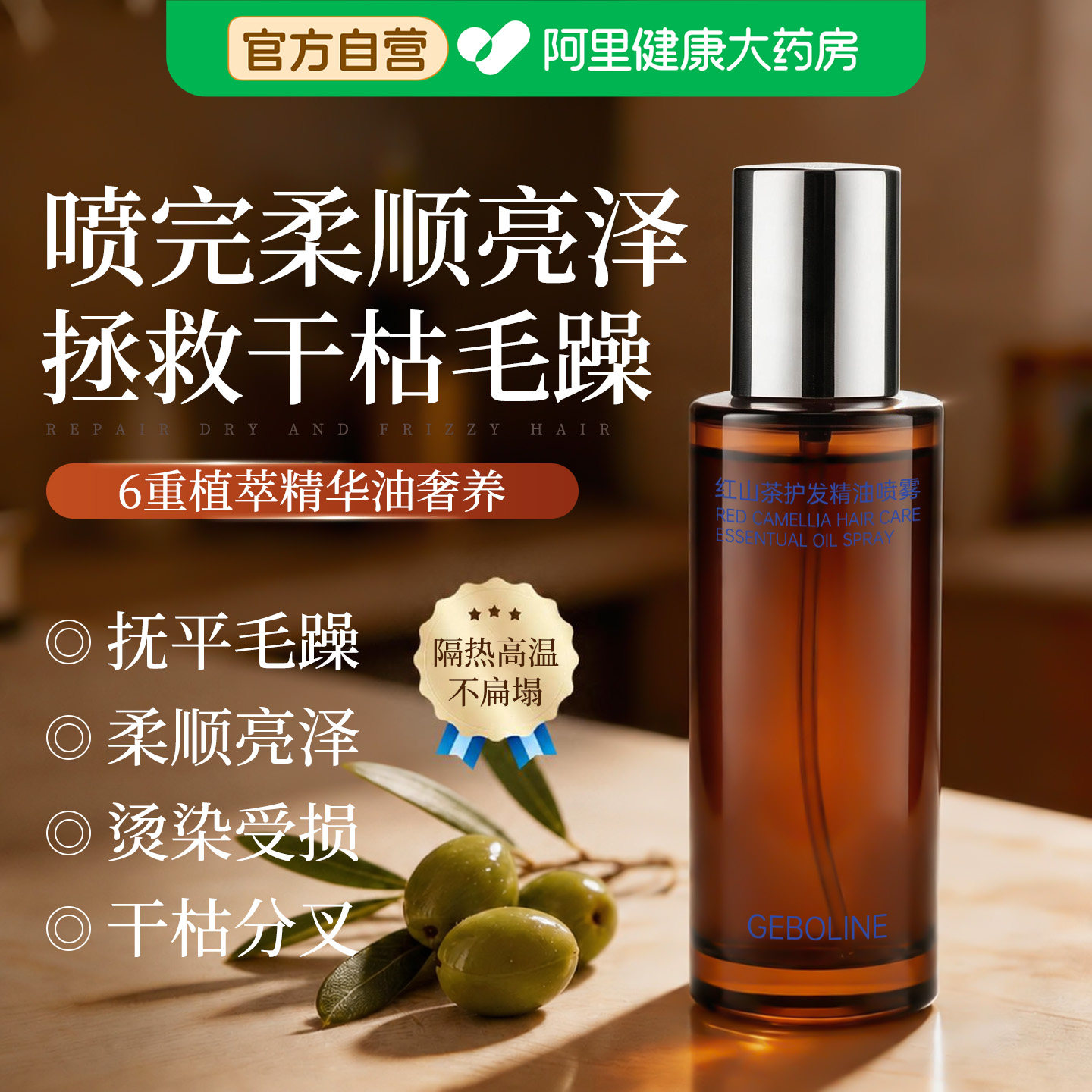 护发精油女修复干枯防毛躁滋养头发补水柔顺烫染持久留香官方正品图片