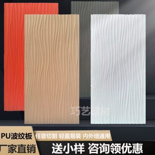 饰板材水波纹 3d波纹板PU波浪板pu石皮构件轻质饰面板背景墙装