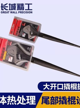 尖尾撬棍活动扳手开n口扳手大开口撬棍扳8寸/12寸300014