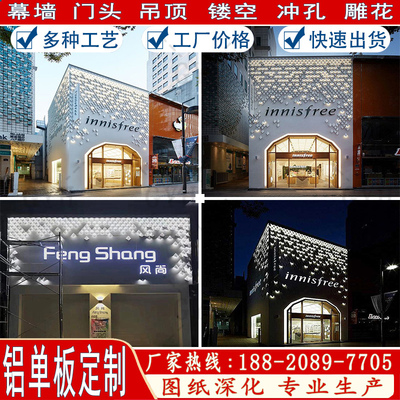 铝单板门头冲孔艺术o招牌菱形氟碳漆铝板造型外幕墙面装饰加工定