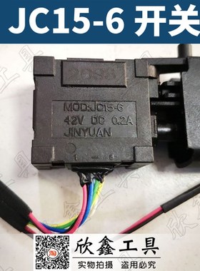 JIYA 电动扳手电锤电钻开关MOD: JC15-6开关 42V无刷Z6 8 9线