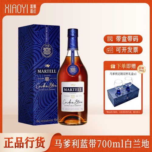 马爹利蓝带XO干邑白兰地700ml