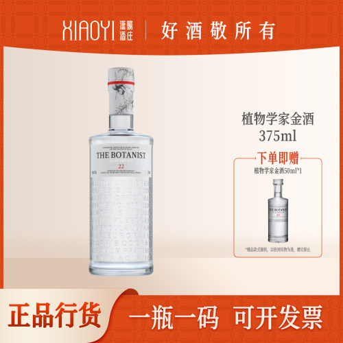 植物学家金酒375ml进口正品