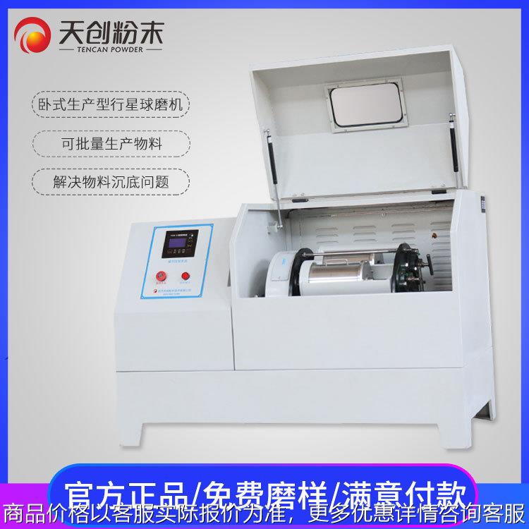 实验用河北卧式行星球磨机 -16行星研磨仪南大生产厂家
