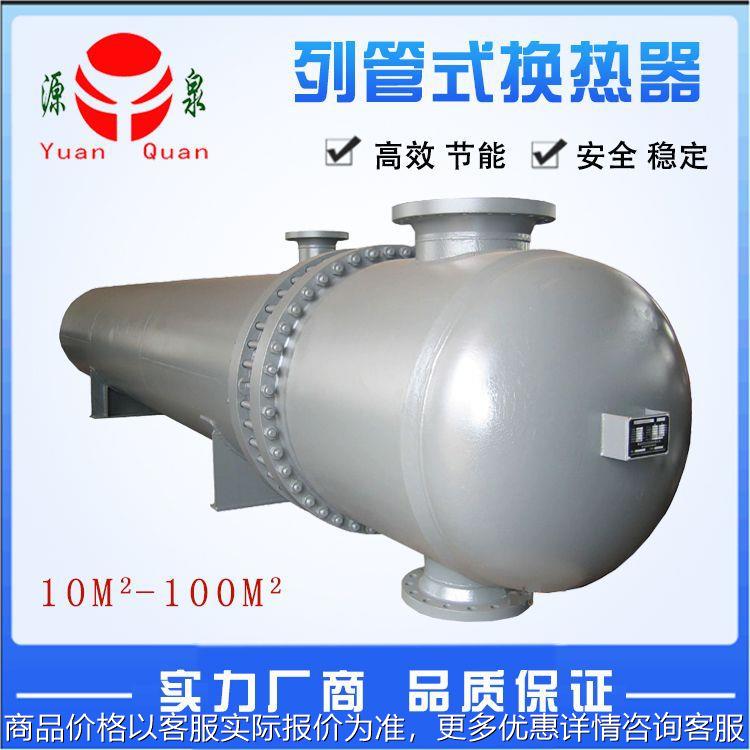 厂家定制30平方大型碳钢冷却器储热式热水换热器列管式热交换器