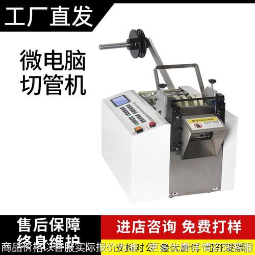 全自动电脑切管机热缩管裁切机多功能电动切割机智能切断机