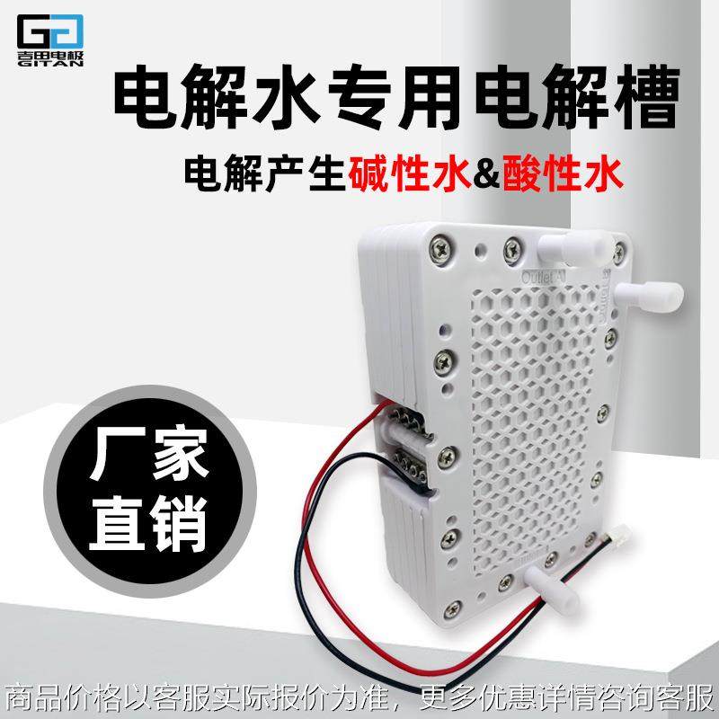 电解水 电解槽 酸碱水专属 002-9板 铂金涂层,工业油品/胶粘/化学/实验室用品,气体发生器,淘宝优惠券,粉丝福利购,淘宝优惠卷