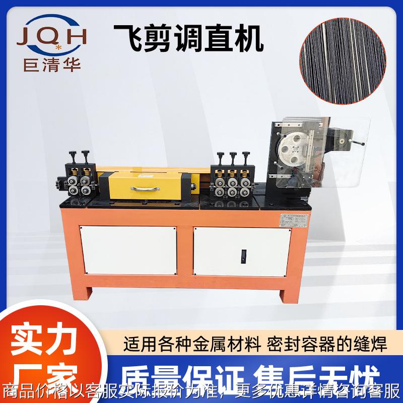 全自动铁丝调直下料机钢丝拉直机伺服飞剪切断机金属高速调直机