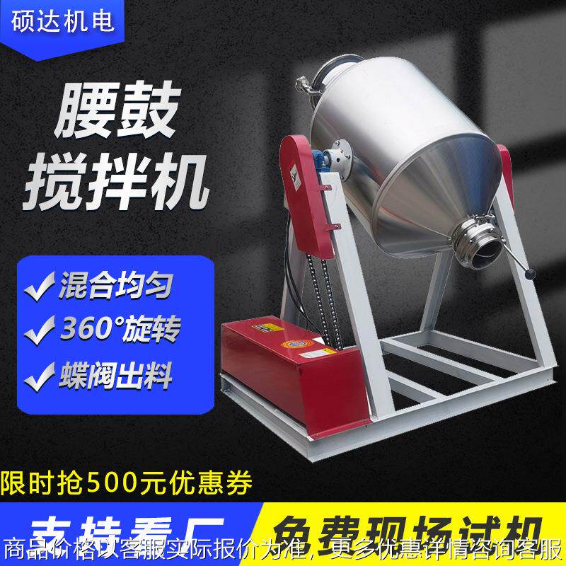 不锈钢腰鼓搅拌机粉末调料化工食品拌料机干粉混合机移动式混色机,橡塑材料及制品,PP板,淘宝优惠券,粉丝福利购,淘宝优惠卷