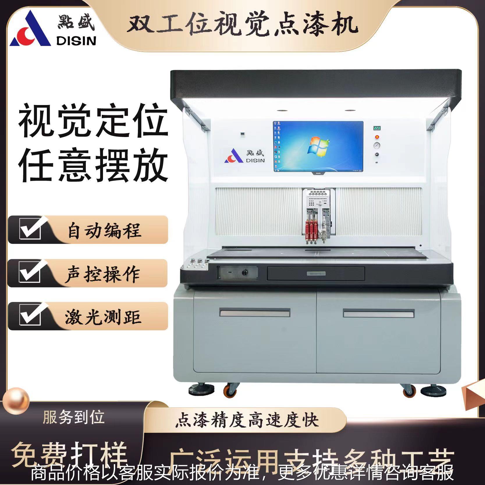 高配双工位视觉喷射试点漆（胶）机饰品麻将骰子筹码金属标牌