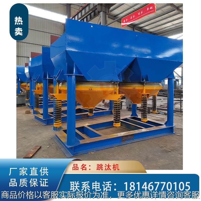 选沙金矿锯齿波隔膜跳汰机电厂炉渣金属回收重晶石萤石钨锡矿分选