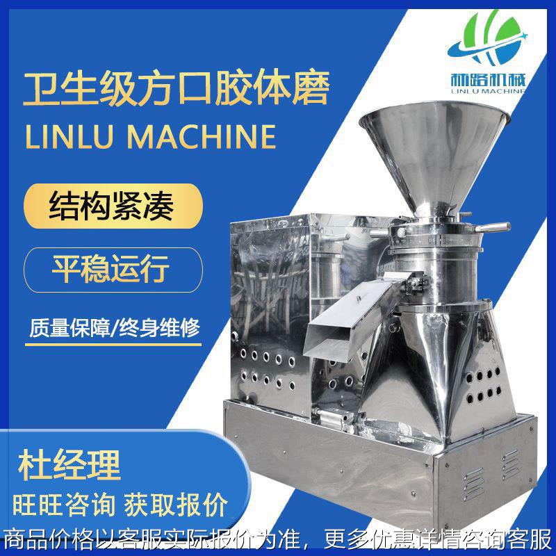 厂家不锈钢胶体磨 立式胶体磨 不锈刚材质使用性强颗粒电议