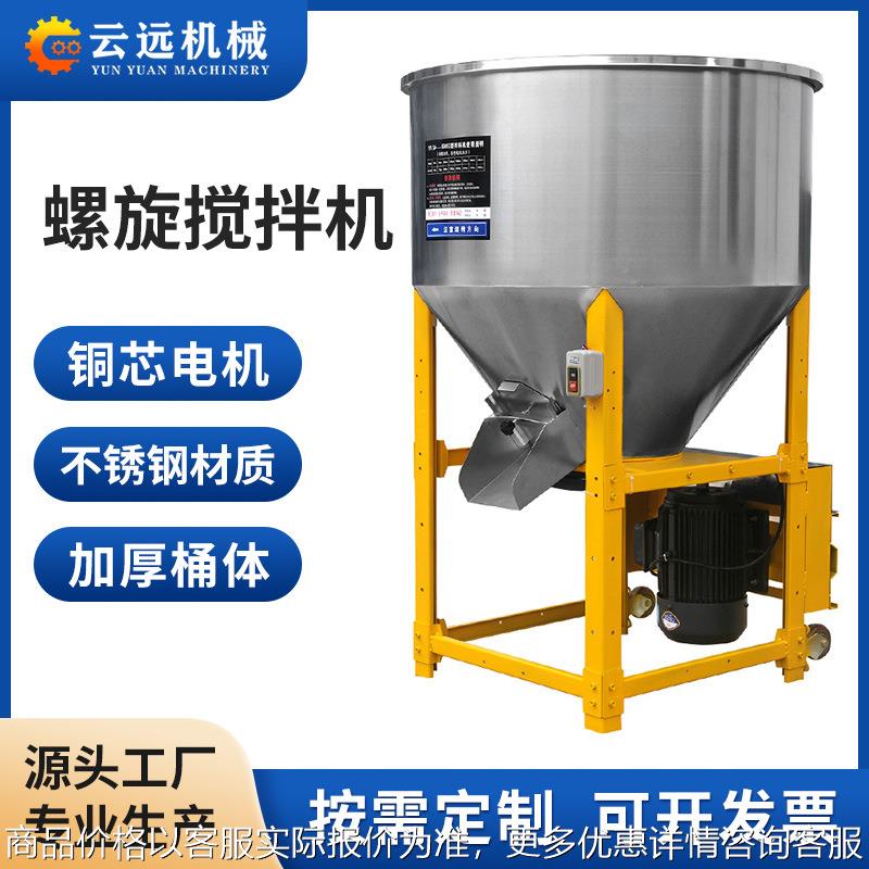 定制工业不锈钢混料机加厚塑料颗粒粉末养殖拌料机立式螺旋搅拌机