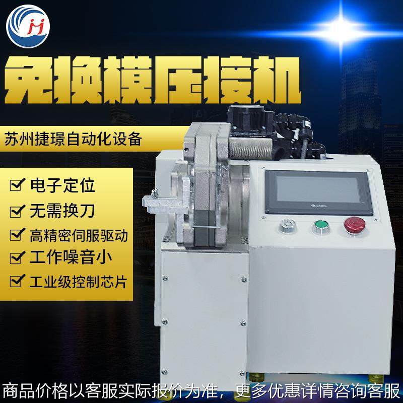 厂家供应免换模压接机-6六边形压接机伺服压接机端子压接机,清洗/食品/商业设备,包子机,淘宝优惠券,粉丝福利购,淘宝优惠卷