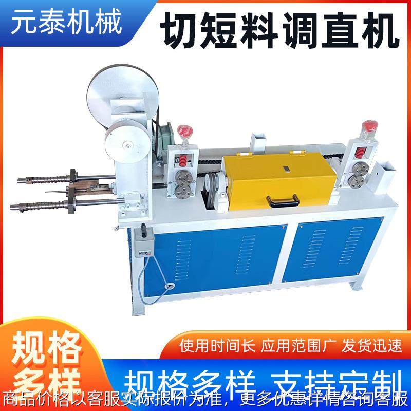 新型自动切短料调直机铁丝钢丝调直切断机全自动冷拔丝调直机厂家,五金/工具,其他机械五金,淘宝优惠券,粉丝福利购,淘宝优惠卷