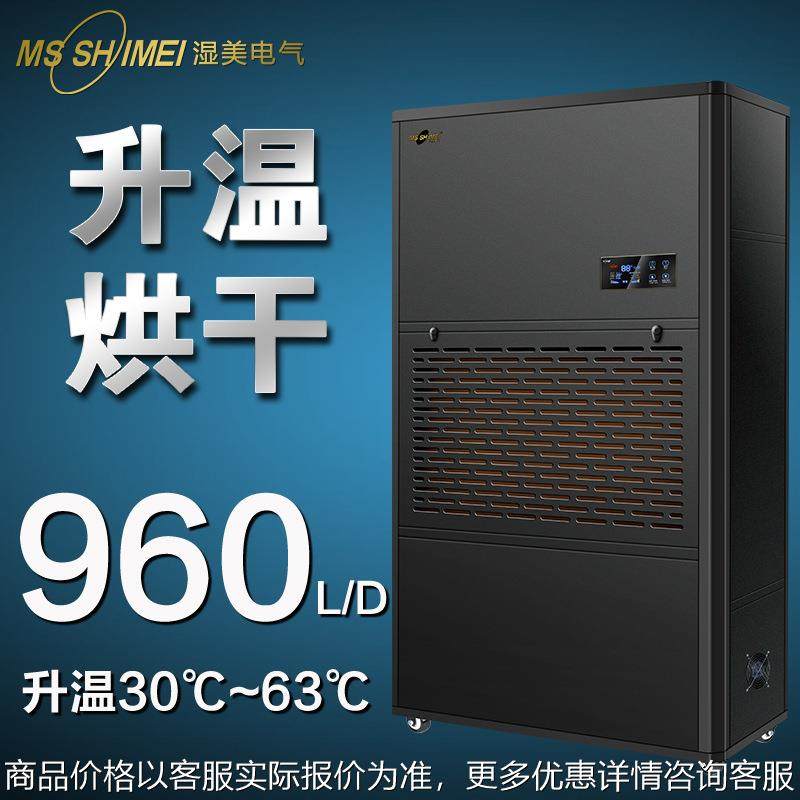 湿美升温烘干除湿机造纸/包装/印刷/木材/仓库烘干除湿器-40,清洗/食品/商业设备,商用抽湿机/除湿器,淘宝优惠券,粉丝福利购,淘宝优惠卷