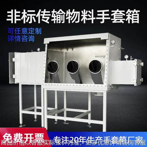 不锈钢手套箱厌氧两个方形过渡舱进出锂电池氮气体置换无尘干燥箱