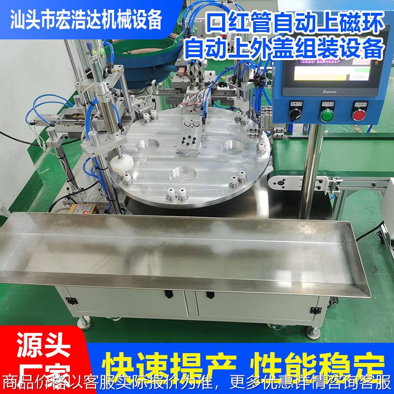全自动口红管磁环外盖组装机高精度磁吸式上料设备化妆品包装设备