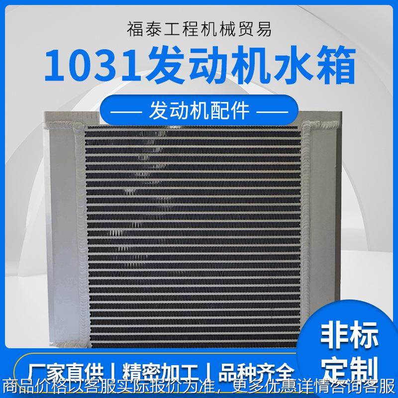 厂家直供发动机配件1013发动机水箱工程机械柴油发动机水箱配件,标准件/零部件/工业耗材,其他液压元件,淘宝优惠券,粉丝福利购,淘宝优惠卷