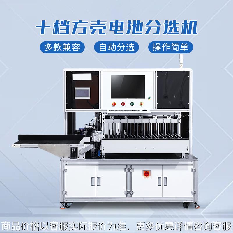 十档方形铝壳大单体电芯分选机供应 圆柱锂电池电压内阻测试设备