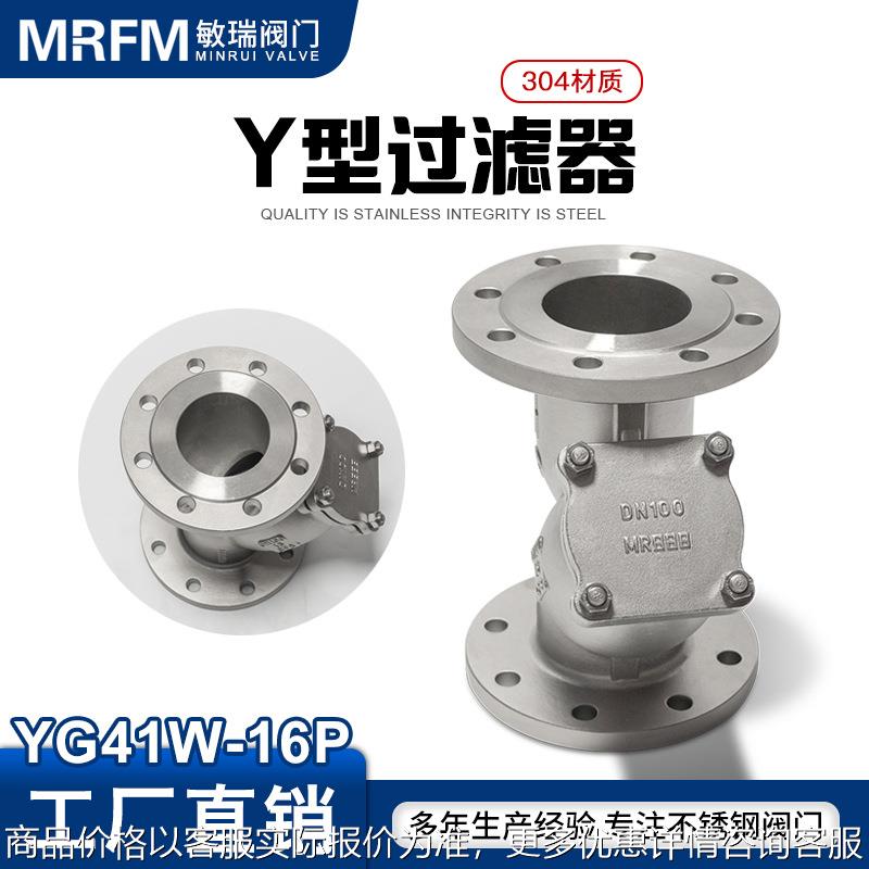 41-16工业管道式蒸汽水管过滤器阀门304不锈钢型法兰过滤器