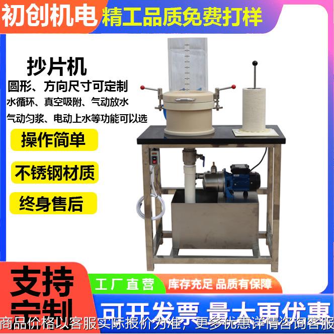 简易手动造纸试验抄片器纤维纸样抄片纸页成型抄片机