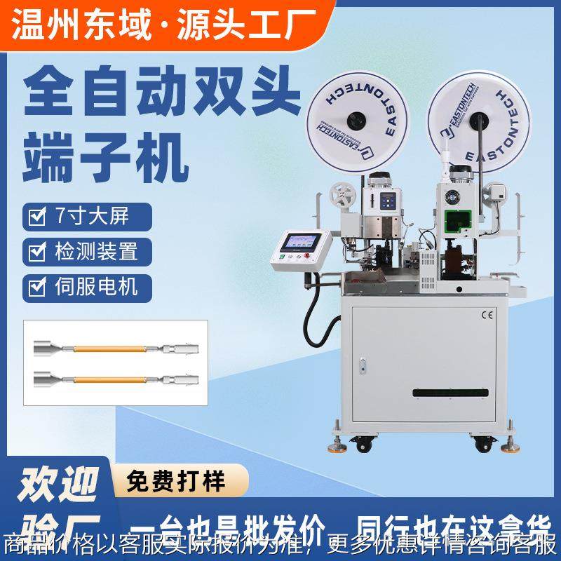 全自动双头端子机电子线两端裁线切断剥皮打端子丝杆平移压接一体,清洗/食品/商业设备,包子机,淘宝优惠券,粉丝福利购,淘宝优惠卷