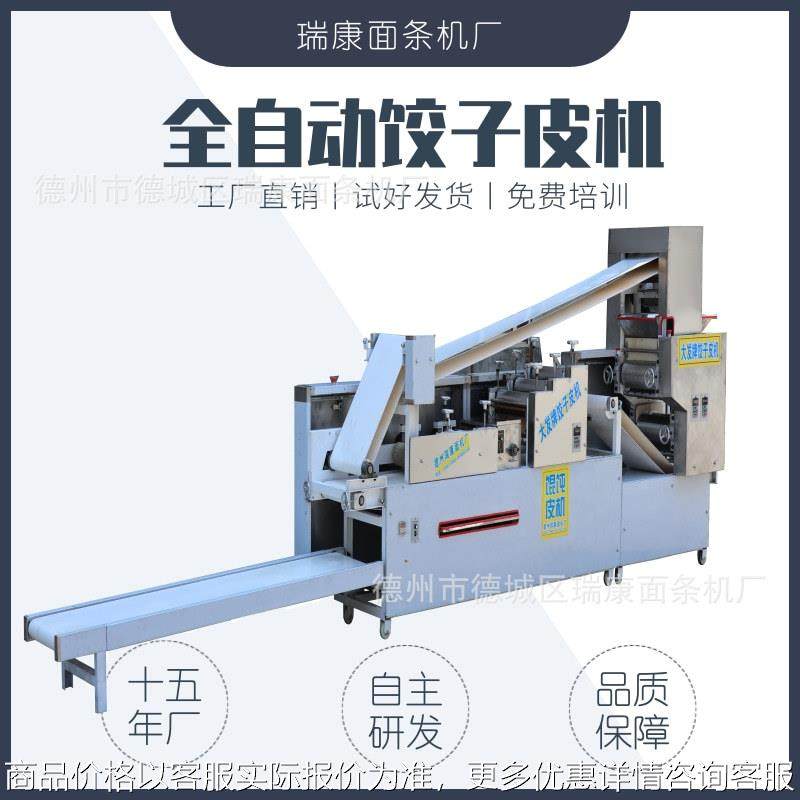 厂家直供自动回料全自动饺子皮机鲜面房食品厂商用全自动馄饨皮机