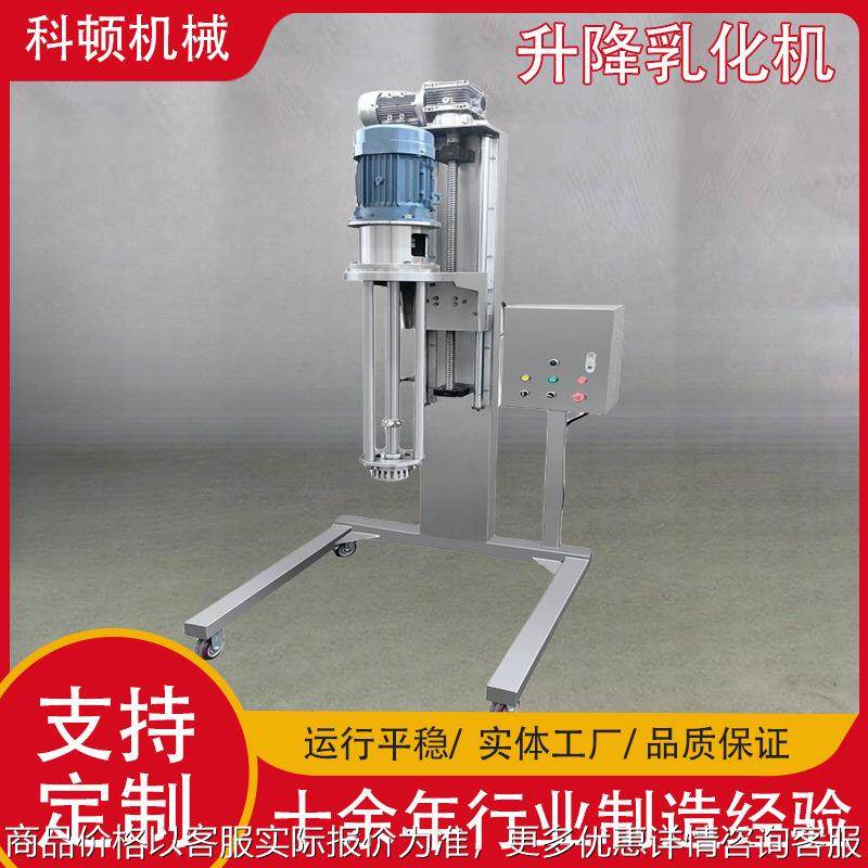 不锈钢升降乳化机 化妆品牙膏分散混合搅拌高剪切真空均质乳化机,橡塑材料及制品,PP板,淘宝优惠券,粉丝福利购,淘宝优惠卷