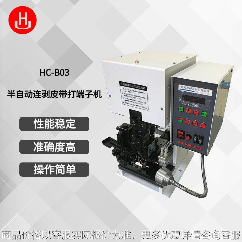宏晨厂家定制半自动剥皮打端一体端子机护套线剥线机剥皮打端机,清洗/食品/商业设备,包子机,淘宝优惠券,粉丝福利购,淘宝优惠卷