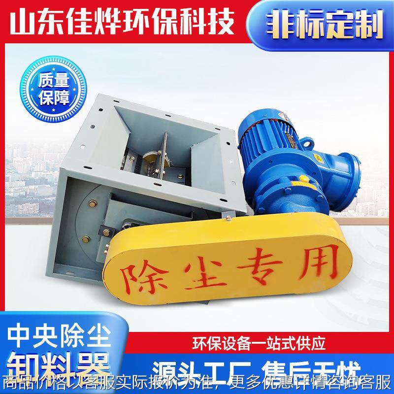 星型卸料器 煤灰颗粒方口旋转卸灰阀 电动除尘卸灰阀环保设备配件,五金/工具,施工除尘器,淘宝优惠券,粉丝福利购,淘宝优惠卷