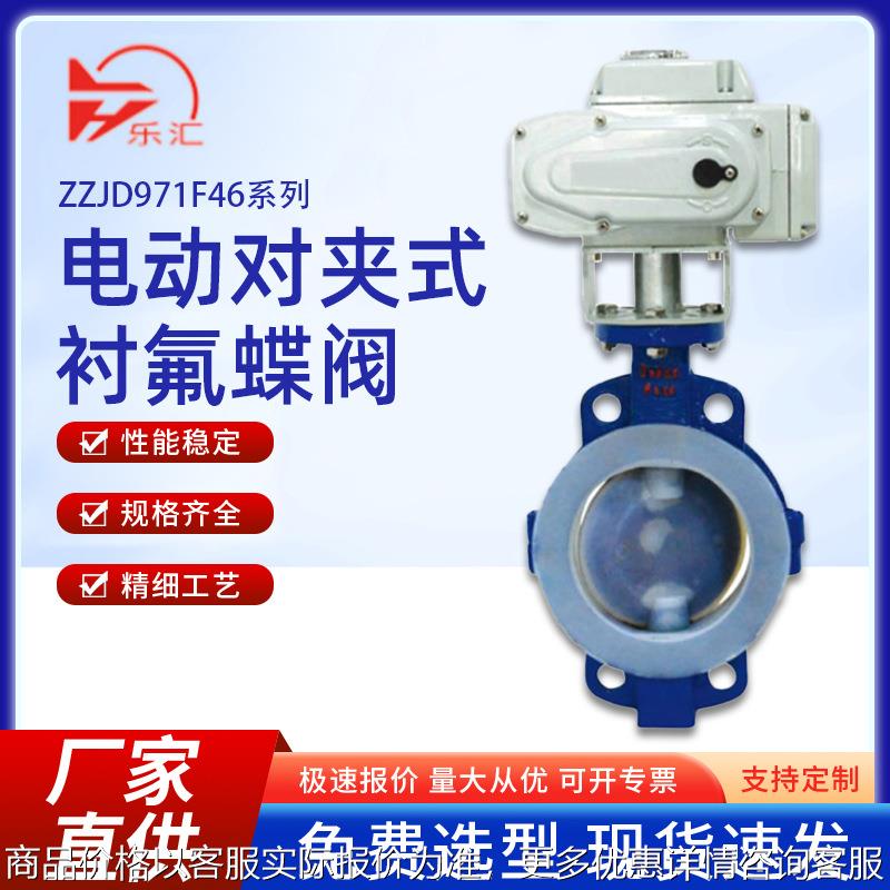 电动对夹式衬氟蝶阀97146耐腐开关型电动衬氟蝶阀