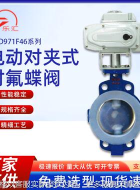 电动对夹式衬氟蝶阀97146耐腐开关型电动衬氟蝶阀