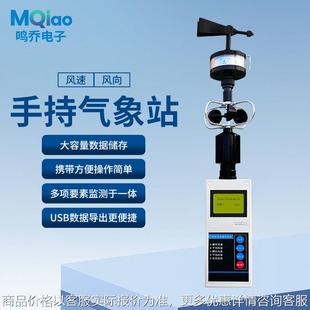 手持风速风向仪手持气象站小型手持户外应急用气象仪气象观测仪