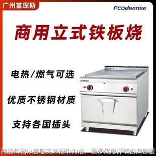 富琛斯立式 铁板连焗炉不锈钢厚板材酒店食堂煎炒多功 商用燃气法式