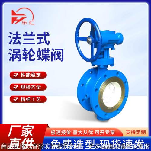 手动法兰式涡轮蝶阀343硬密封耐高温碳钢手动蝶阀