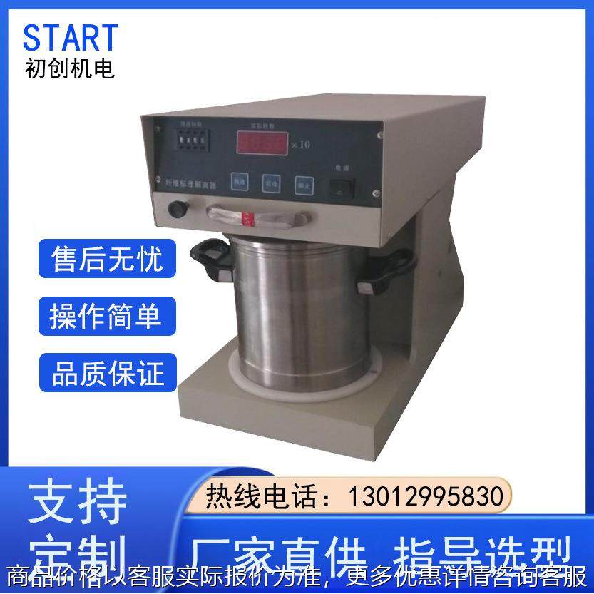 纤维标准解离器 数显纸浆纤维疏解机 打浆度测试仪瓦利打浆机现货,五金/工具,其它仪表仪器,淘宝优惠券,粉丝福利购,淘宝优惠卷