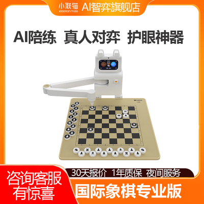 AI智弈智能陪练护眼涨棋