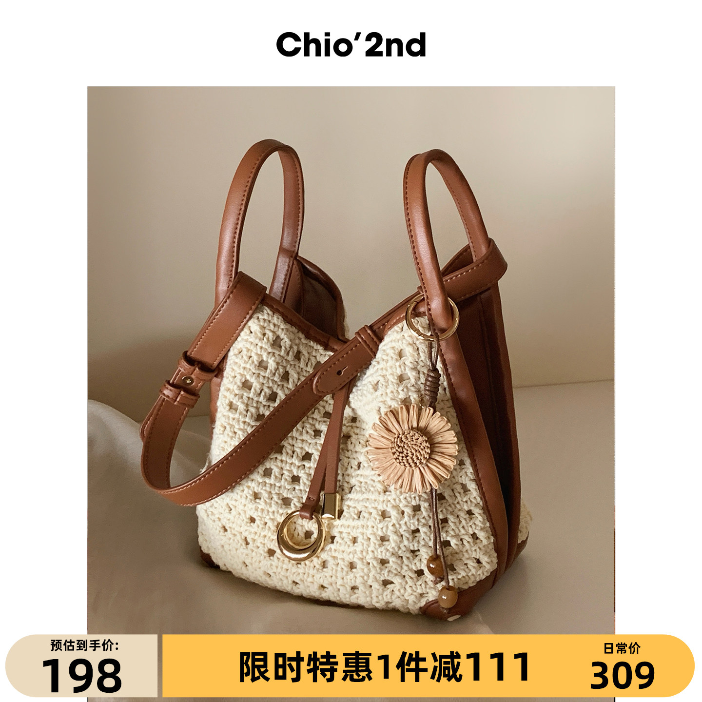 Chio’2nd水桶包包女士2026新款夏季向日葵编织包手提单肩斜挎包