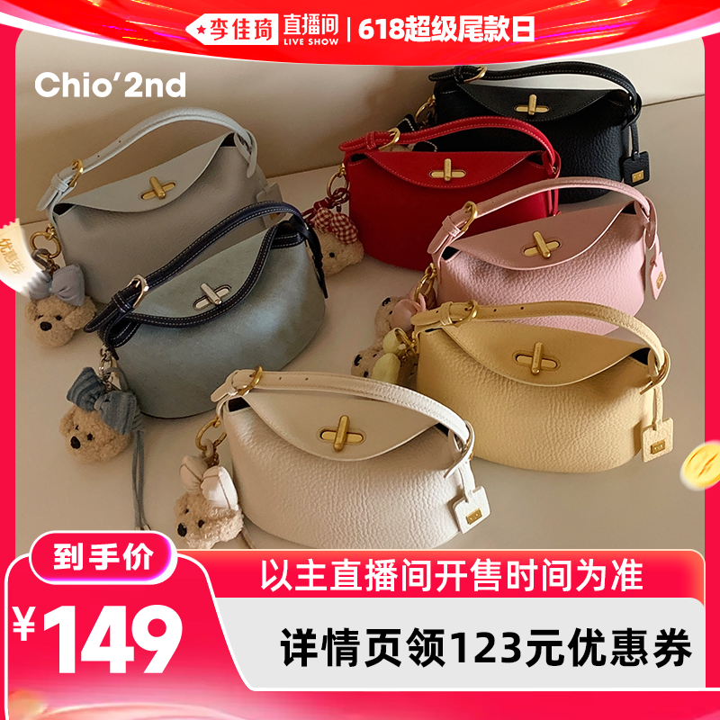 【李佳琦直播间618超级尾款日】Chio’2nd7色冰湖小拎包手提斜挎