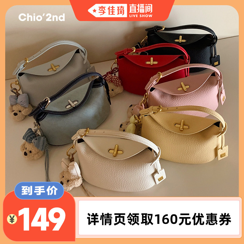 【加购8月6日时尚节】Chio&rsquo;2nd 冰湖手提斜挎小包