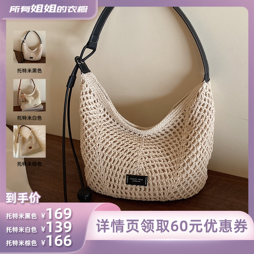 【所有姐姐的衣橱直播间】Chio’2nd 托特包女夏日海边镂空编织包